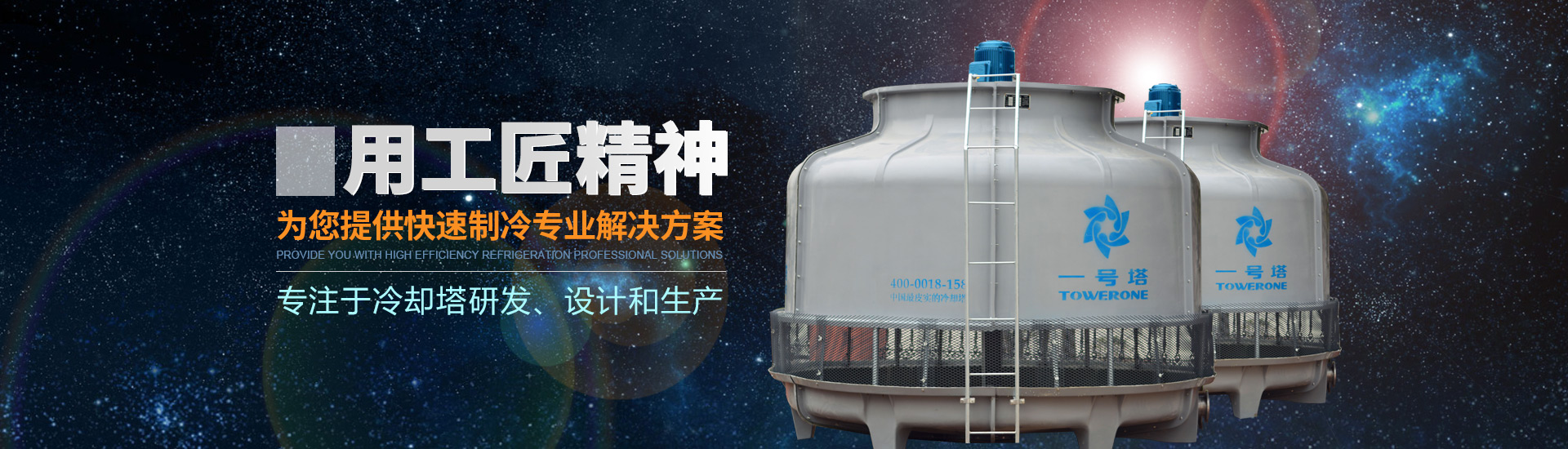 南寧工業(yè)冷卻塔