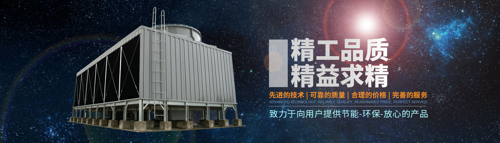 柳州方形橫流式冷卻塔